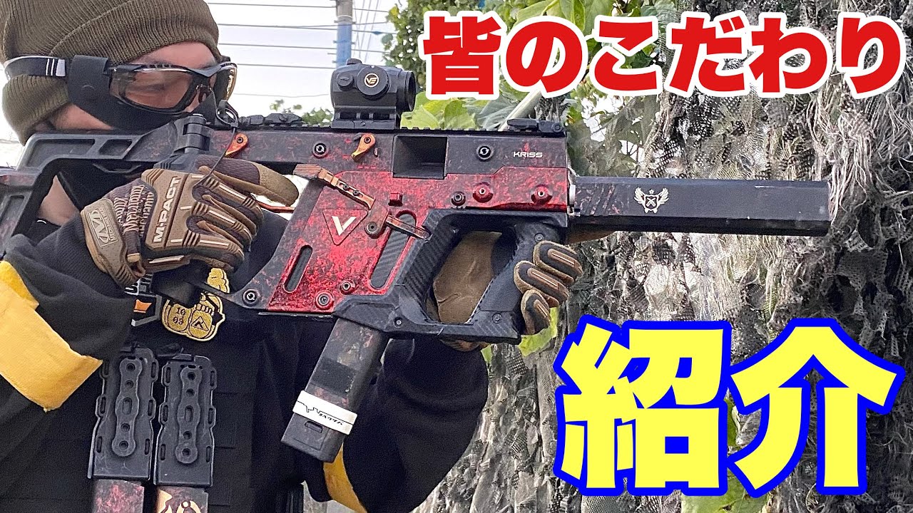 【1人1人のこだわりエアガンは見てて面白い！紹介動画】#サバゲ #サバゲー #サバイバルゲーム #airsoft #エアソフト#airsoft