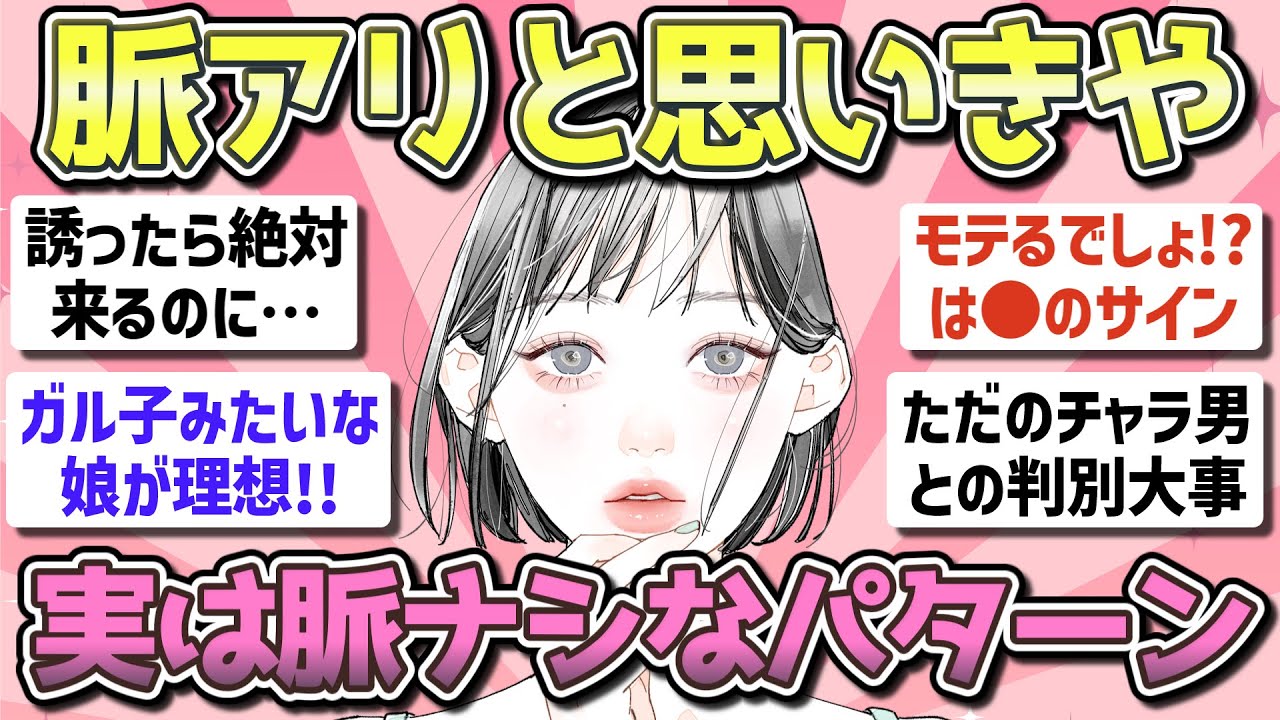【有益】脈アリかと思いきや実は脈ナシだった男性の言動【ガルちゃん恋愛まとめ】