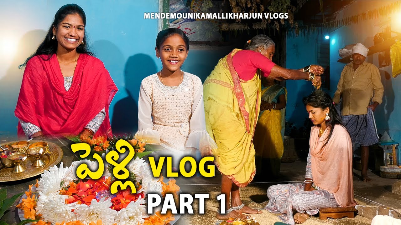 MAMIDI MOUNIKA పెళ్లి  VLOG PART 1 #mamidimounika #pelli #bavajaldiravasong