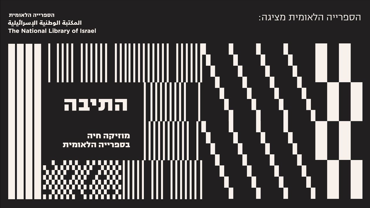 ׳התיבה׳ — זיו // מוזיקה חיה בספרייה הלאומית