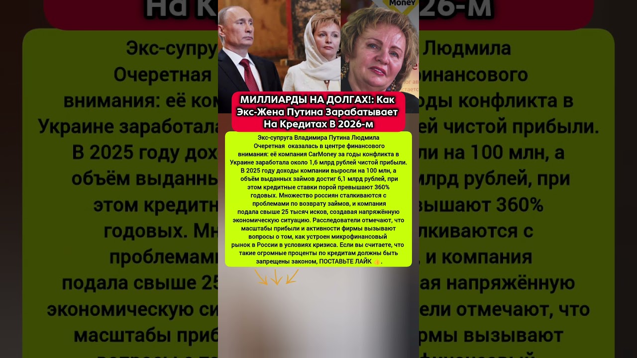 25 ТЫСЯЧ ИСКОВ!&raquo;: Как Микрозаймы Бывшей Первой Леди Опустошают Карманы Россиян