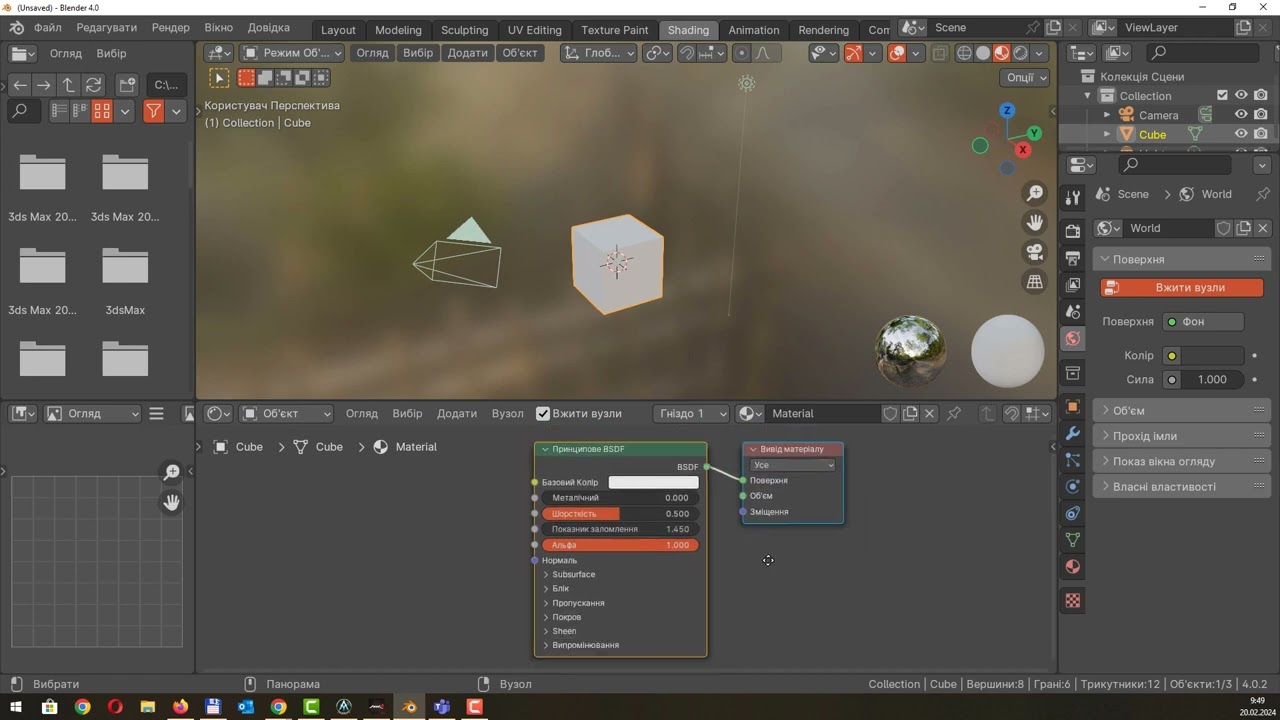 Blender 4. 01 - Інтерфейс