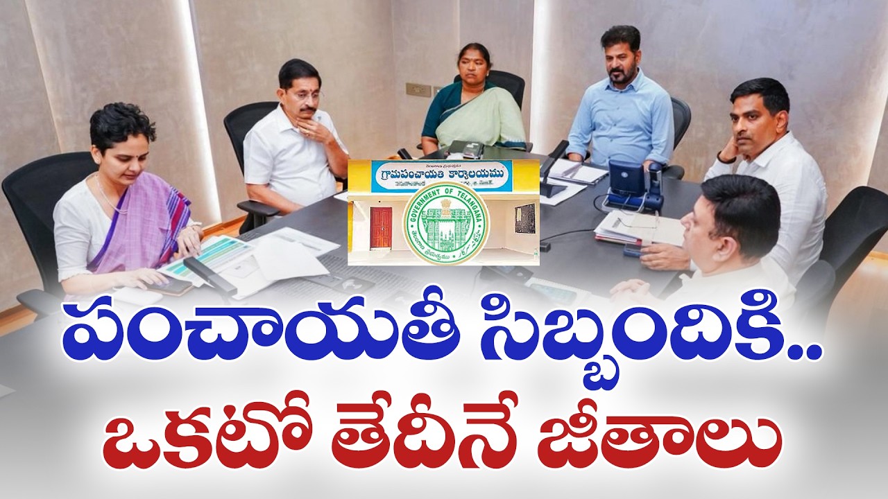 CM Revanth Reddy Announces Timely Salaries for Panchayat Staff