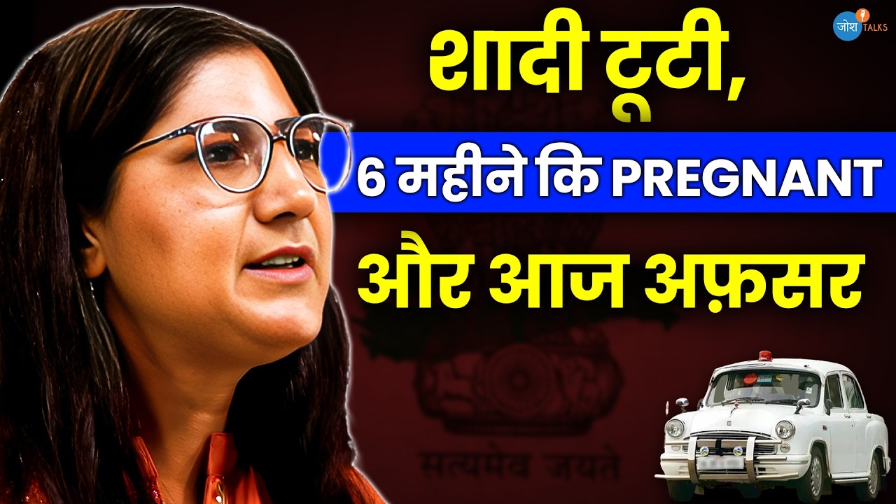 शादी छोड़ UPSC चुना… और 23वीं रैंक हासिल की! | Sunita | Inspiration | Govt. Exam | Josh Talks Hindi