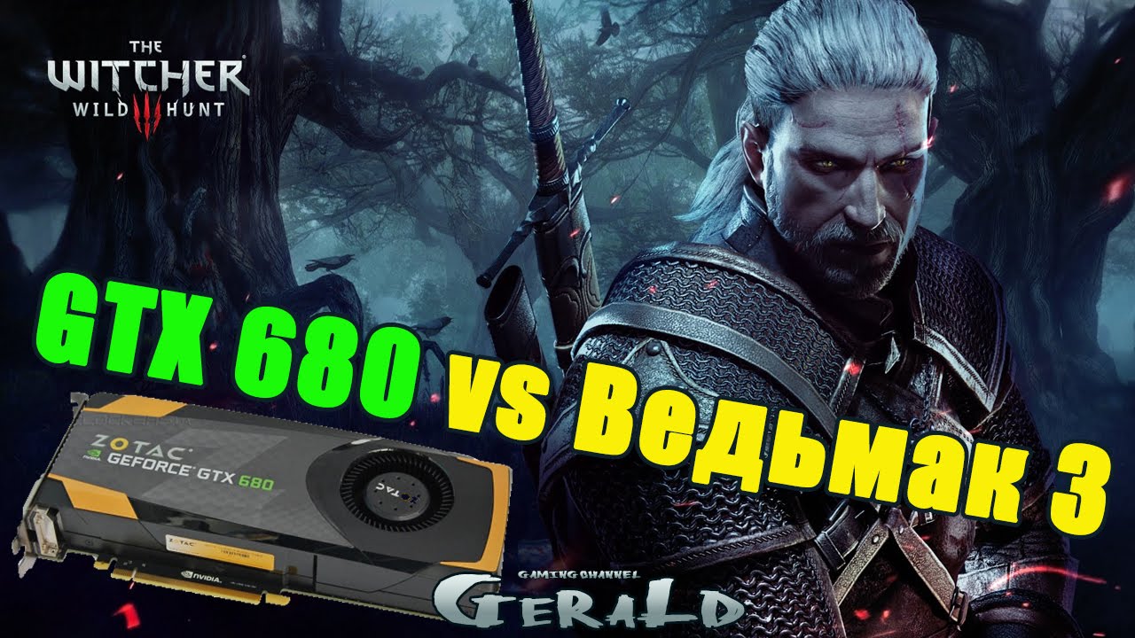 680 GTX vs ВЕДЬМАК 3.