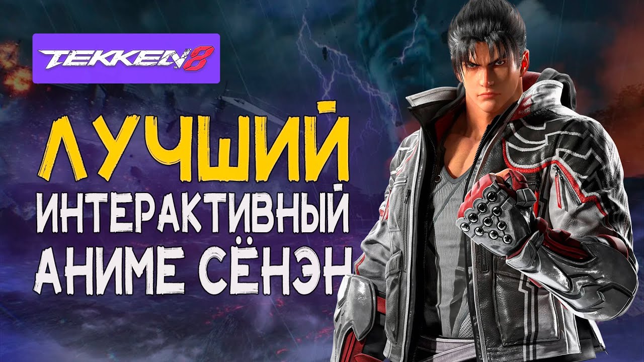 СЫН И БАТЯ СЦЕПИЛИСЬ ПО ПЬЯНИ. Обзор TEKKEN 8.