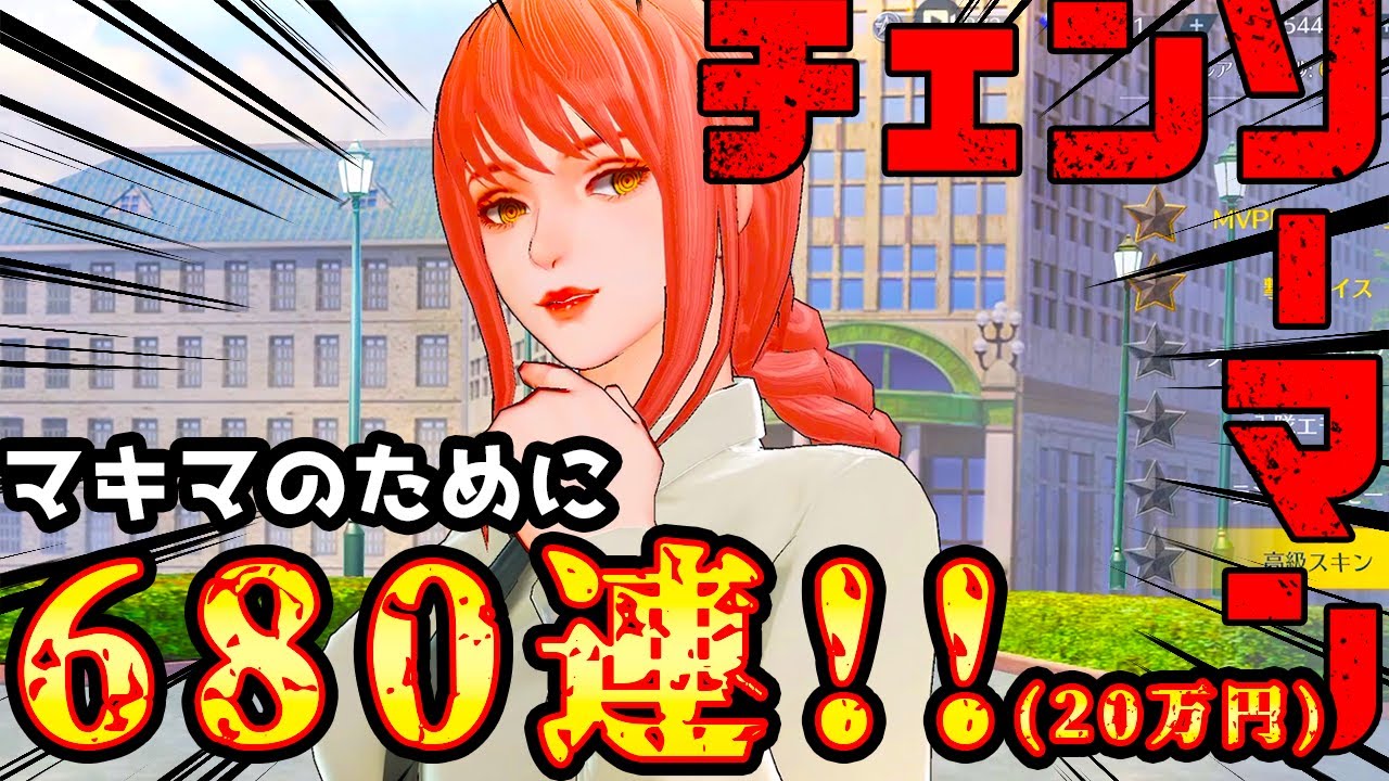 【荒野行動】新年早々 チェンソーマンコラボでもフルコンプするまで終われません！！