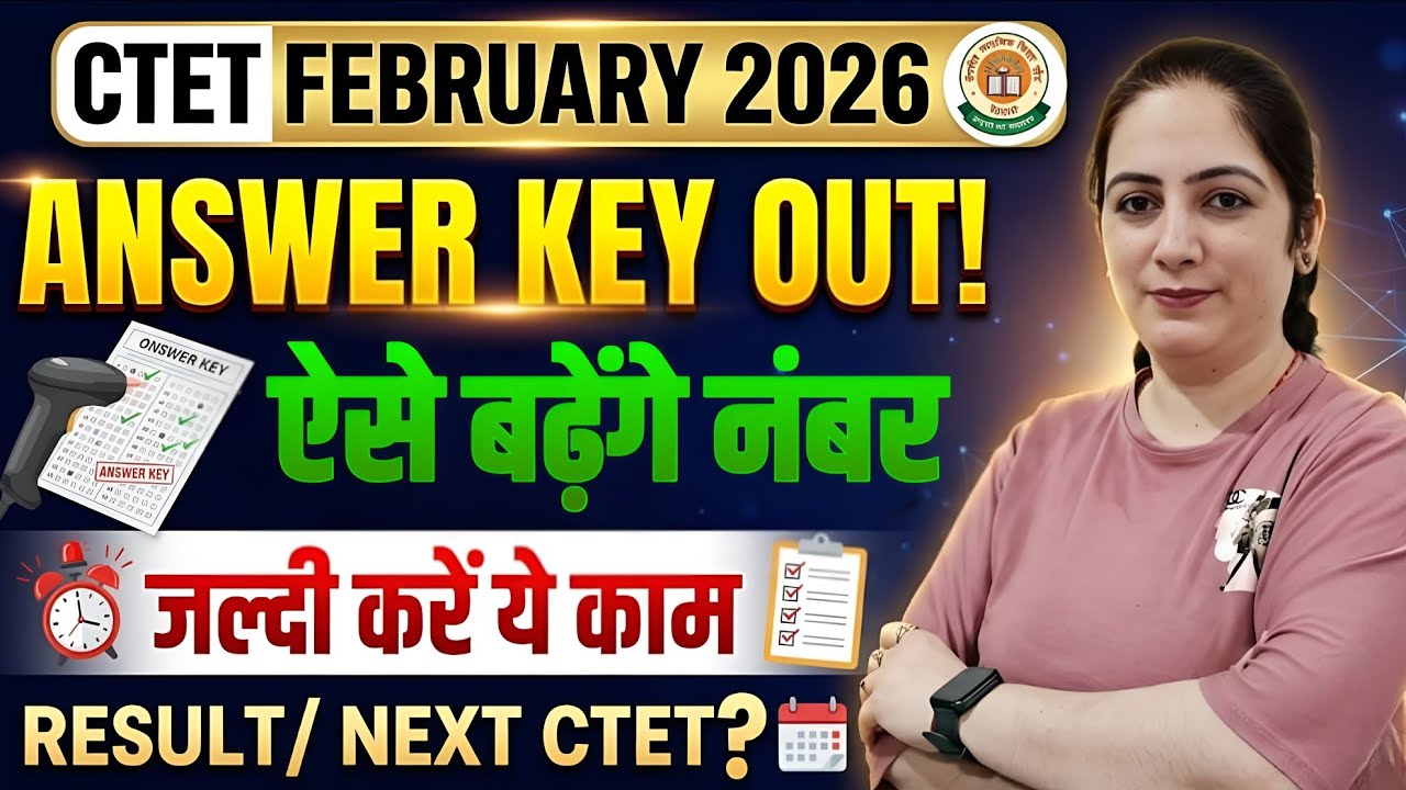 CTET February 2026 Answer Key OUT! 😱 ऐसे बढ़ेंगे नंबर | CTET Result Date & Next CTET Update