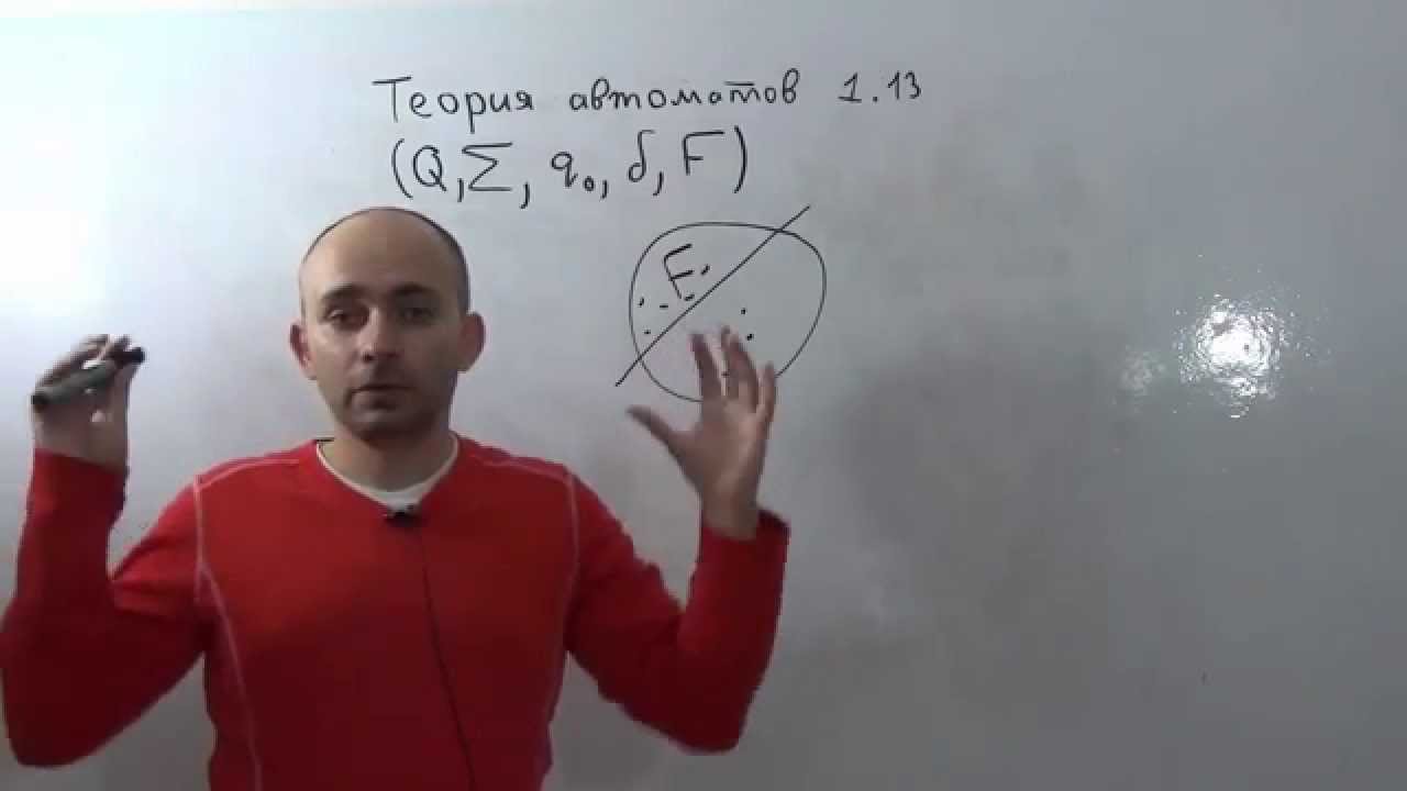 Введение в теорию автоматов и вычислений 1-13 автомат принимает слово - определение