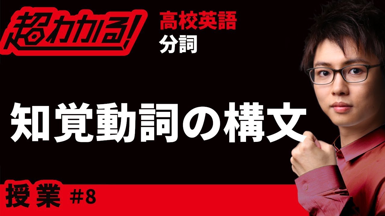 知覚動詞の構文【高校英語・英文法】分詞＃９
