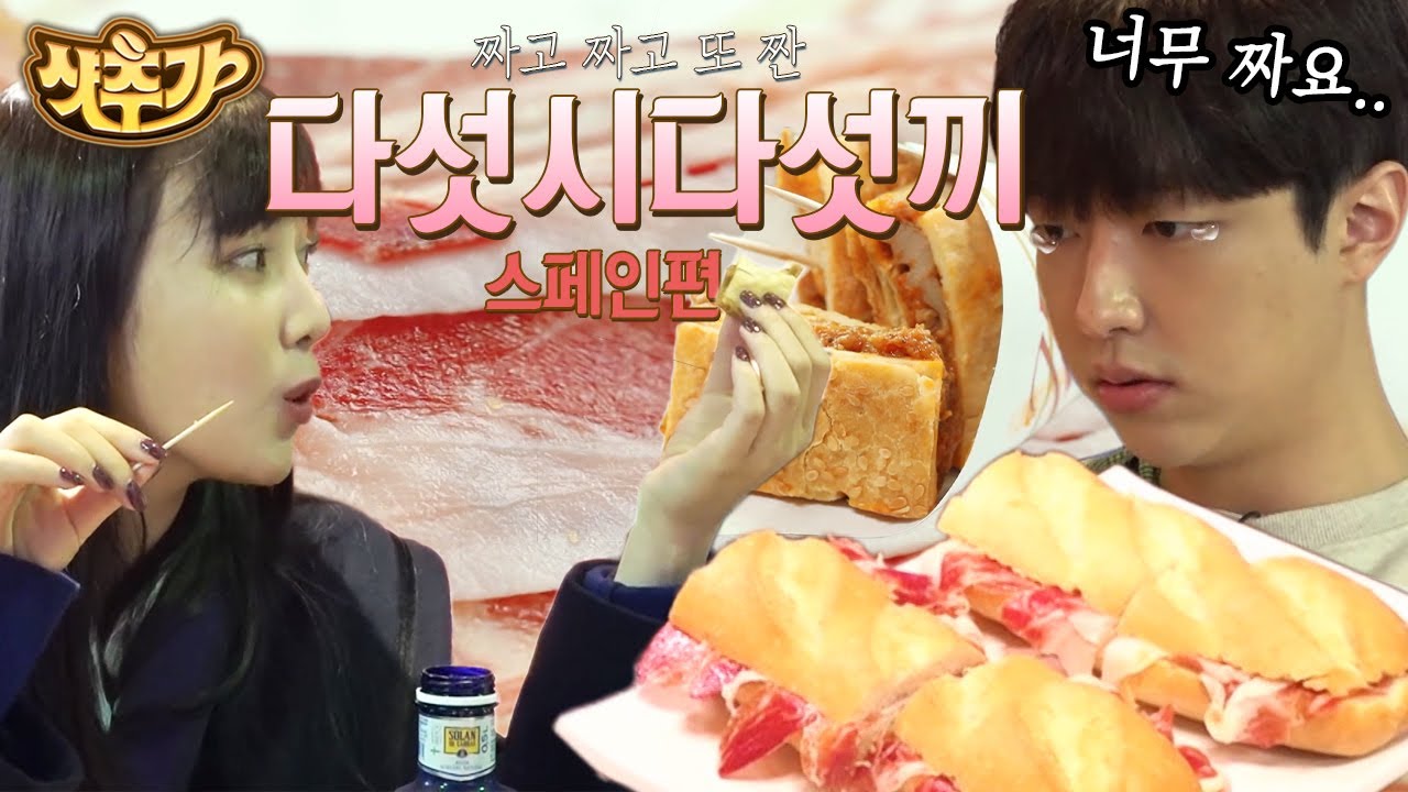 [#샷추가] 스페인 세비야에서 먹어보는 하루 다섯 끼! 멈출 수 없는 망가의 맛에 푹 빠진 조이💚 | #더짠내투어 #Diggle