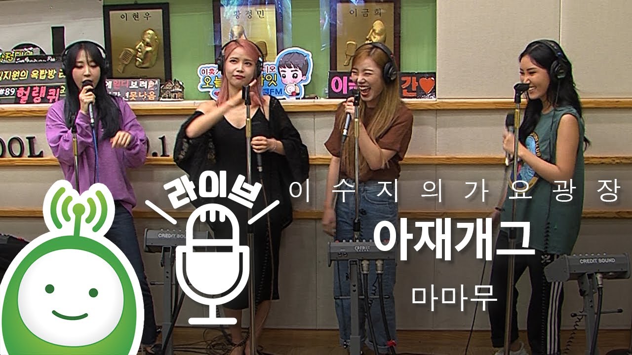 마마무(MAMAMOO) 