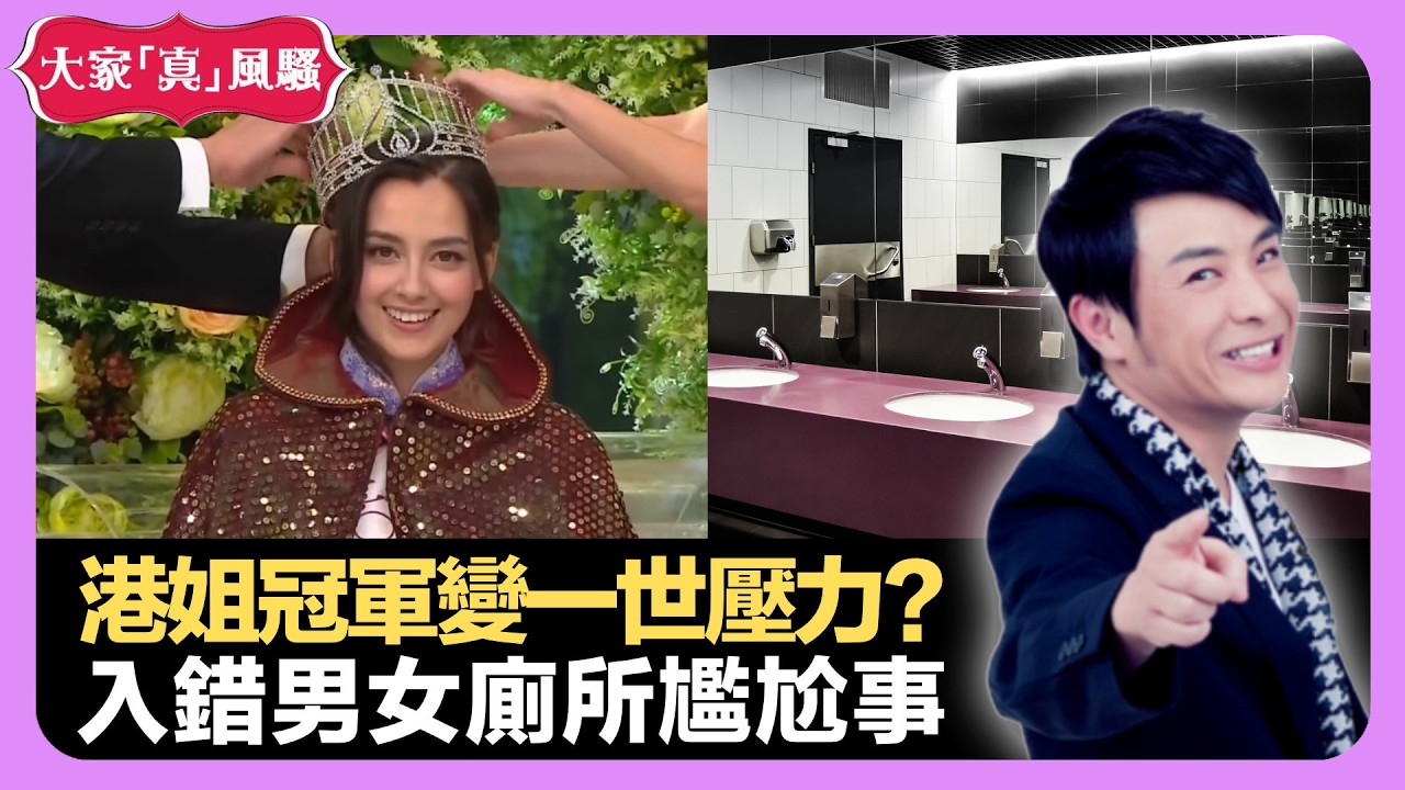 胡歌沒架子與群眾演員交流 香港小姐冠軍變一世壓力? 入錯男女廁所尷尬事 - LIVE 大家真瘋Show 梁思浩 李思蓓 Mandy 20220916 4K
