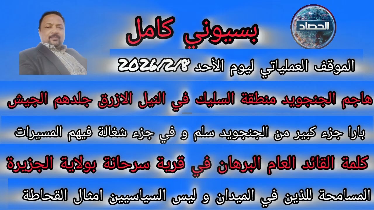 بسيوني كامل الموقف العملياتي ليوم الأحد الميدان شغل فاخر من الآخر