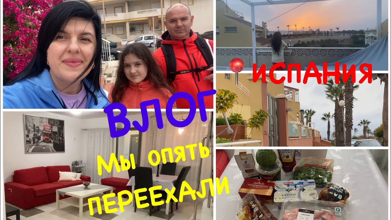 VLOG: ОПЯТЬ ПЕРЕЕХАЛИ /РУМТУР/ ОБЗОР КВАРТИРЫ В ИСПАНИИ