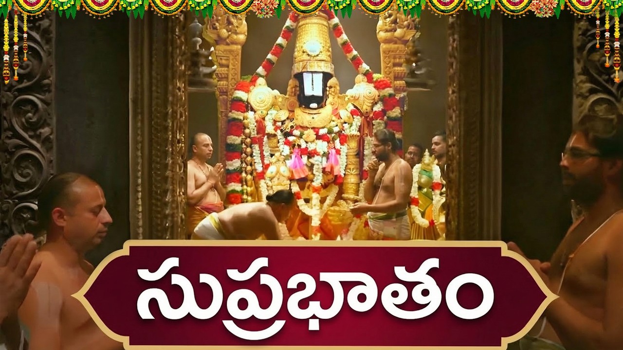 Sri Venkateswara Suprabhatam | Venkateswara Suprabhatam Original | Tirumala Suprabhatam