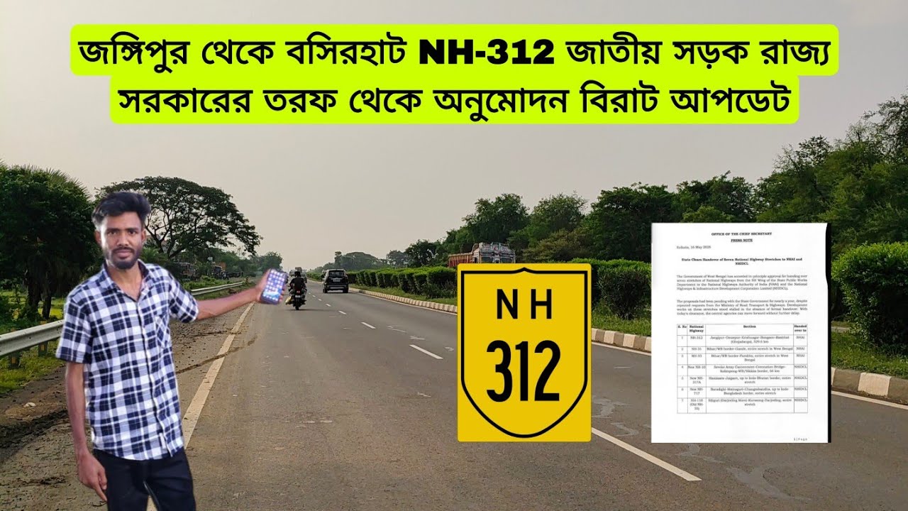 NH-312 Jangipur to Basirhat Lastest Update | রাজ্য সরকার তরফ থেকে অনুমোদন