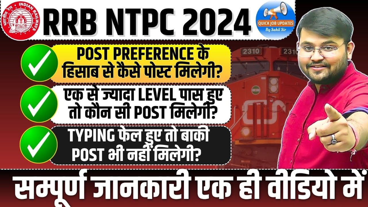 RRB NTPC POST PREFERENCE 2024 | RRB NTPC COMPLETE SELECTION PROCESS | Job Updates by Sahil Sir