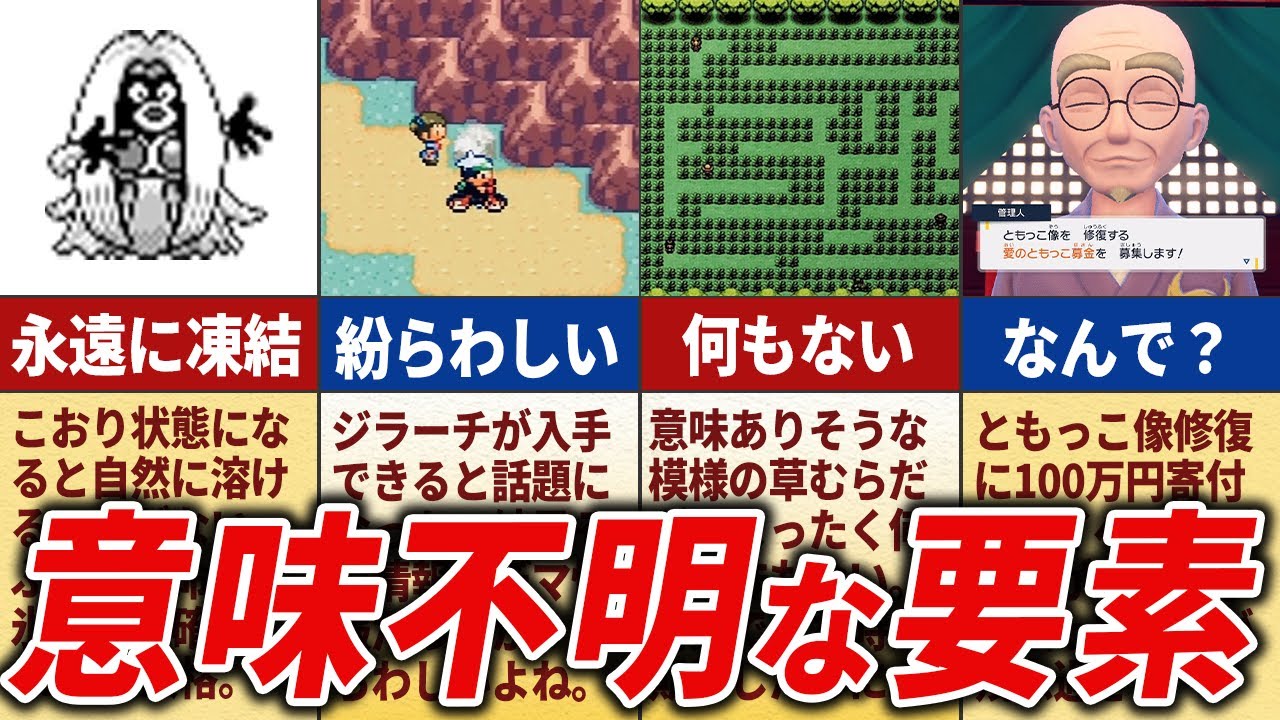 ツッコミどころ満載の謎要素15選【歴代ポケモン】