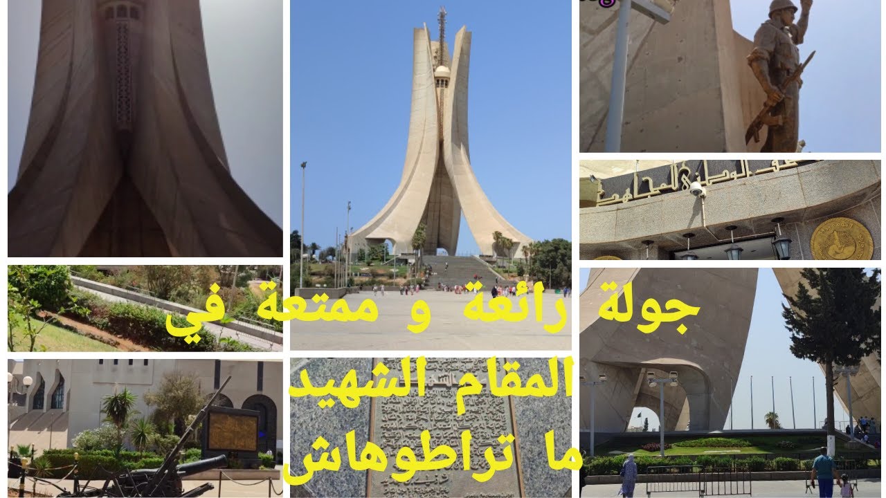 تحويسة فالشباب 😍❤ جولة رائعة في المقام الشهيد بالجزائر العاصمة 😍❤ ما تراطوهاش🤩🥰🥳🎉