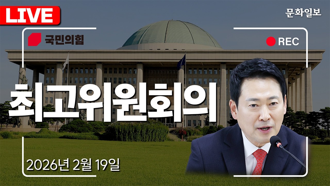 [🔴LIVE] 장동혁 