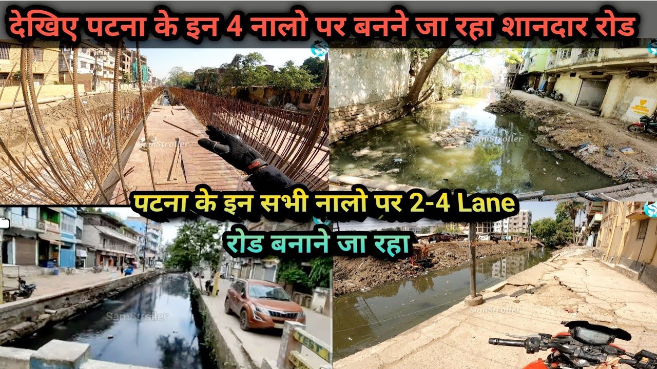 Patna's 4 Biggest Nala Renovation Update | देखिए पटना के इन 4 नालो का हाल किन नालो पर काम शुरु |