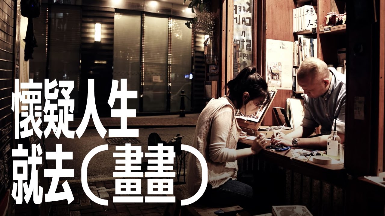 #懷疑人生就去 畫畫｜銅鑼灣「窗後巷」 46呎小店 藏身後巷中｜emo的話就去創作