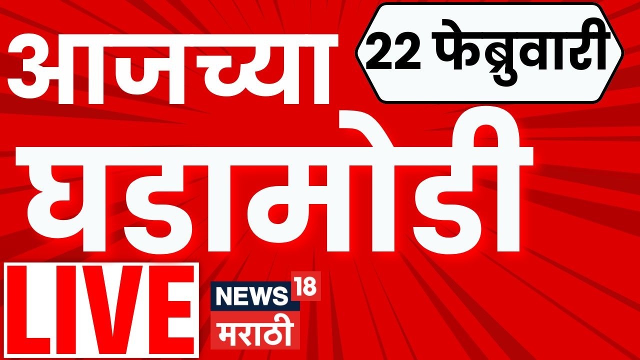 Marathi BREAKING News Live | Maharashtra Politics | Morning News | Ajit Pawar | Marathi News LIVE