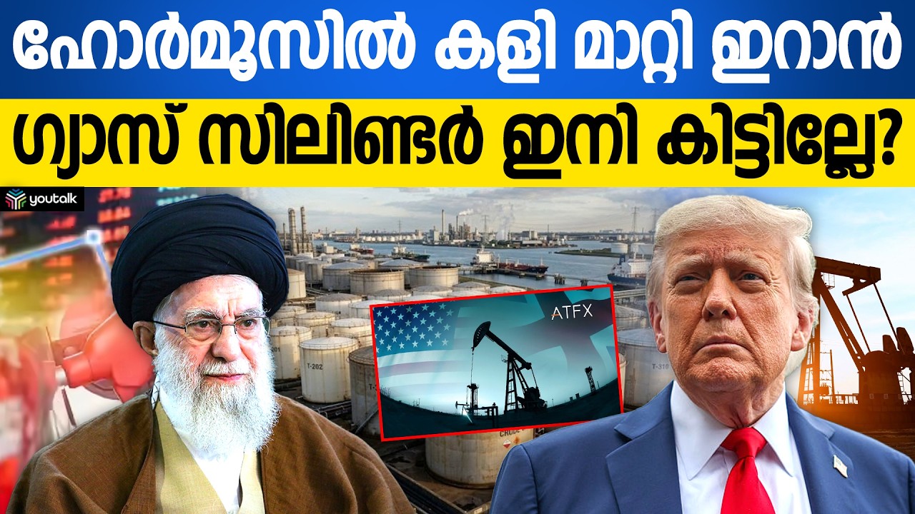 യുദ്ധഭീതിയിൽ എണ്ണക്കടത്ത്!! അമേരിക്ക പിൻമാറി; ഇനി എന്ത് സംഭവിക്കും? | Oil Price Hike