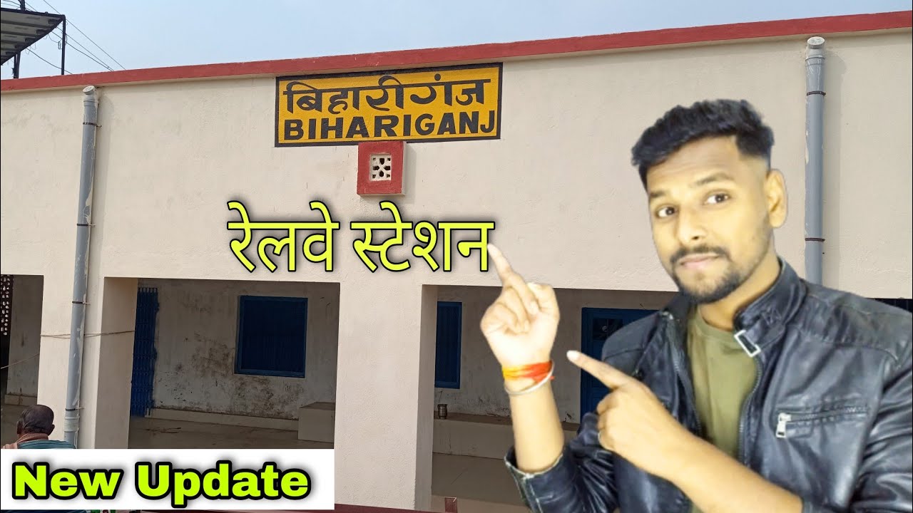 Bihariganj Railway Station || Bihariganj Rail News || Vikash Prajapati