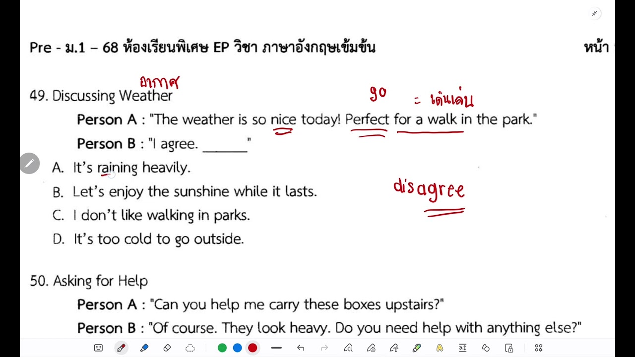 เตรียมสอบ ม.1 ep.4