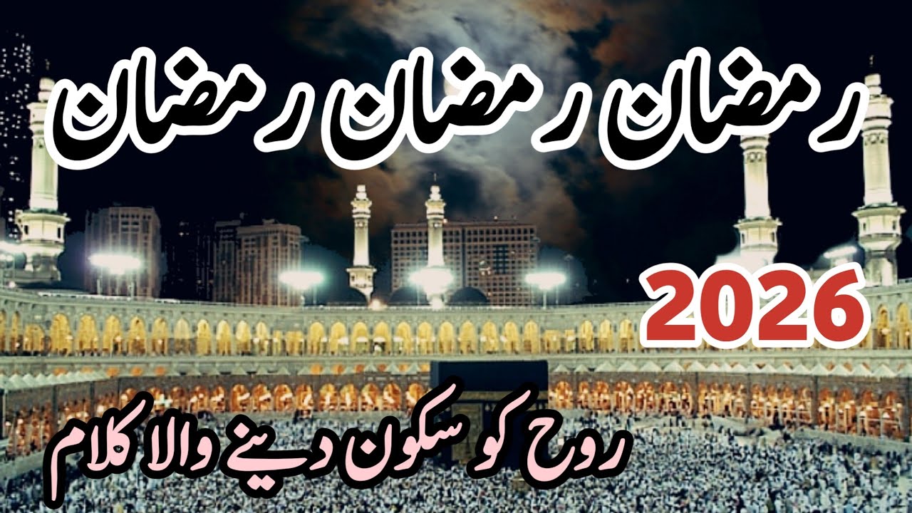 Ramzan  Ramzan Aaya || 2026 New Kalam // Beautiful New Kalam || Best Makkah Video || Kubsurat Voice 