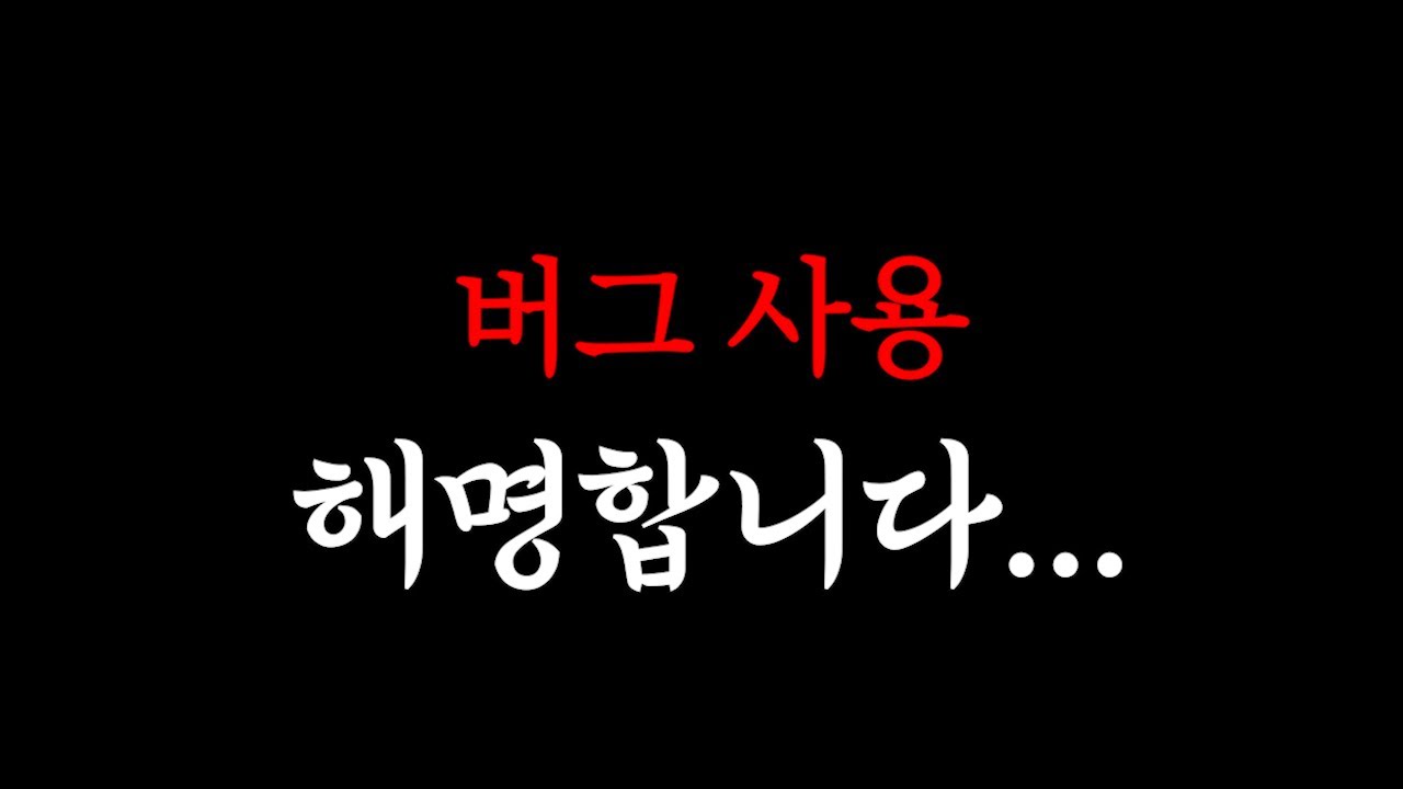 다시는 쓰지 않겠습니다. 역대급 버그 발생 ㄷㄷ [메이플랜드]