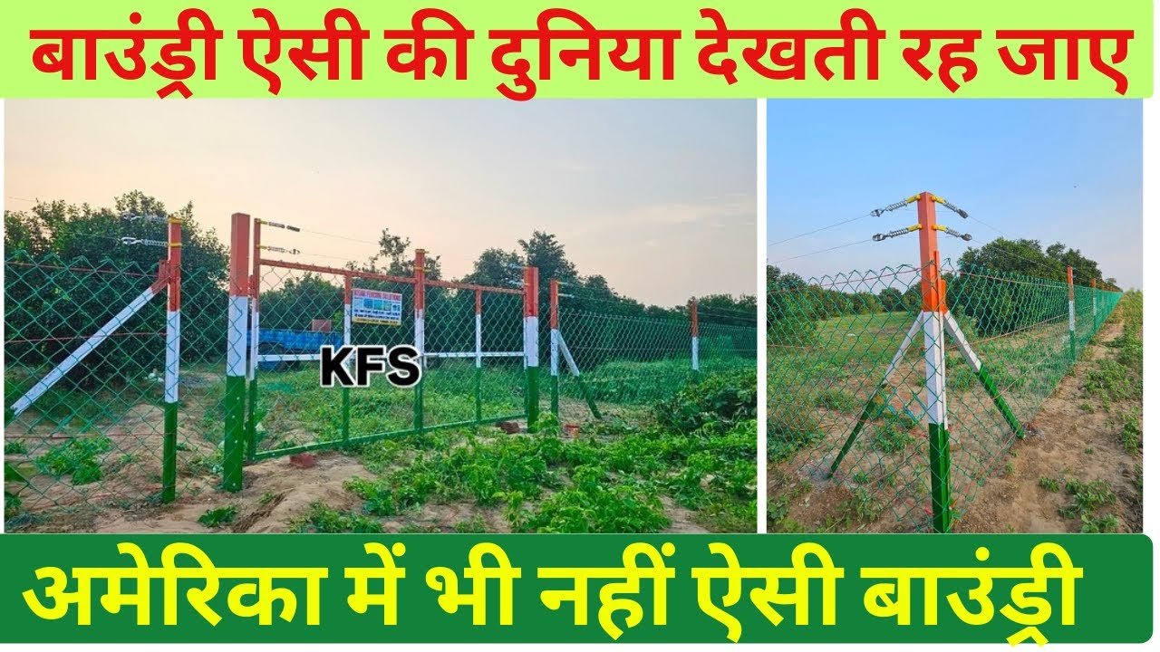 KFS लाई विदेशी बाउंड्री देशी कीमत में GI + PVC के साथ ॥ Tips to install strong 6ft chainLink fence