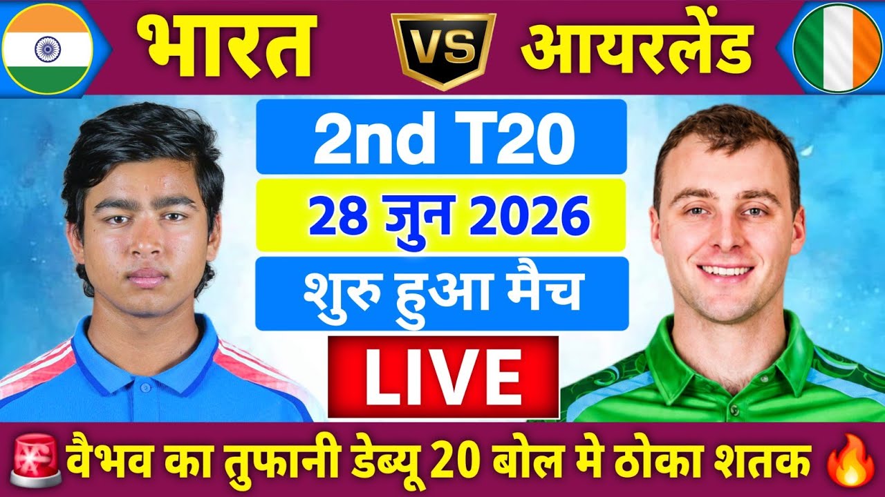 India vs Ireland 2nd T20 Match Live | IND vs IRE Live Match | Live Cricket Match Today