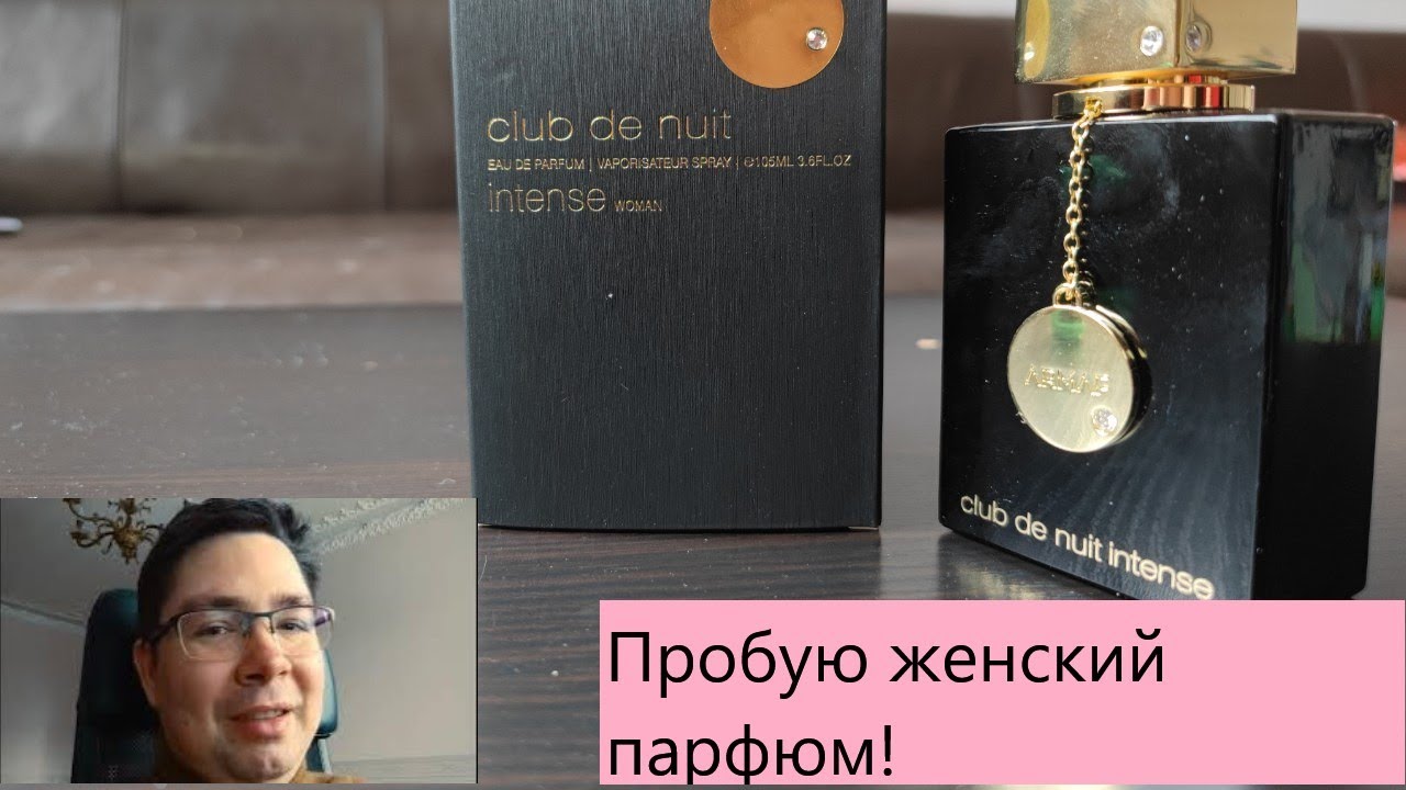 Роза, мужские парфюмы, и Armaf Club de Nuit intense woman #электропарфюмер #маркинпарфюмрф