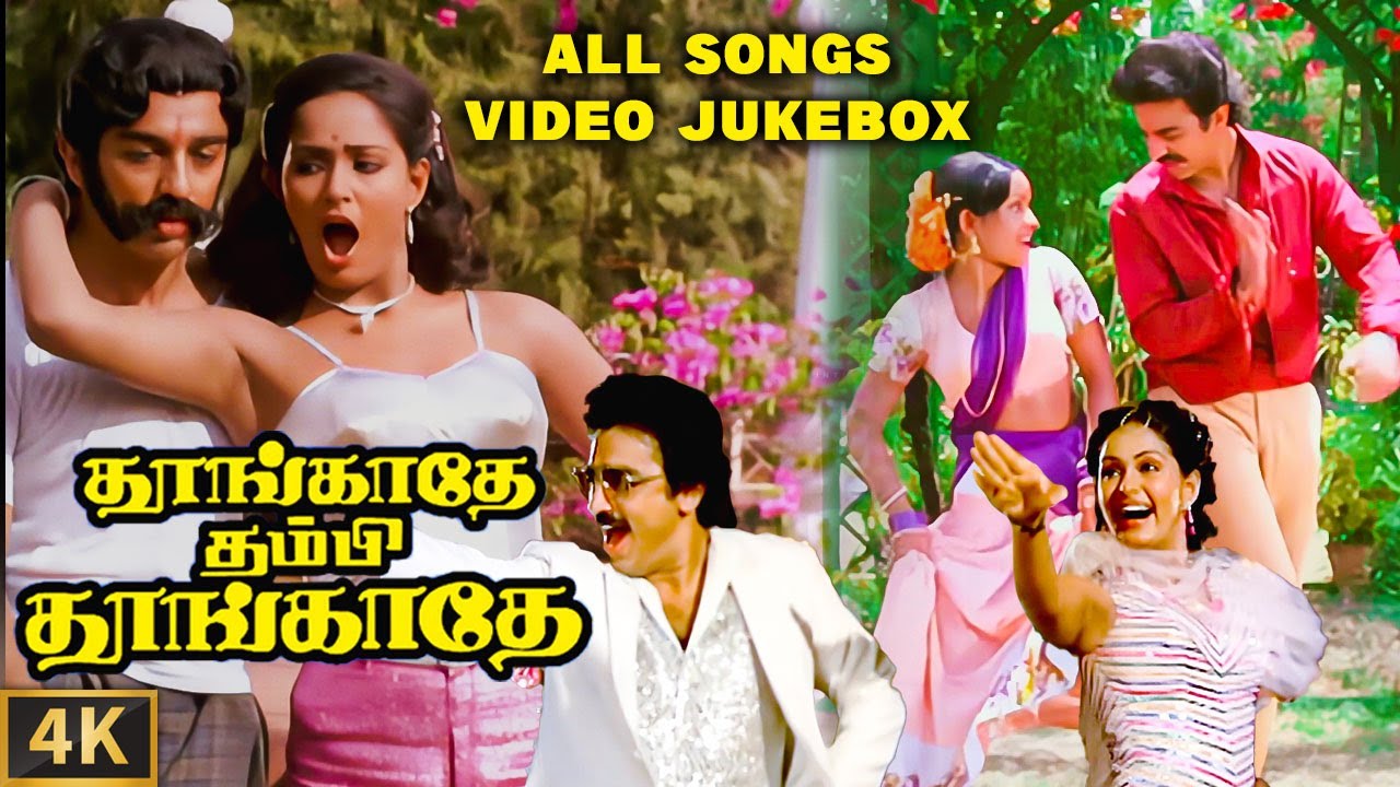Thoongathey Thambi Thoongathey All Video Songs | 4K Remastered | Kamal Haasan | Radha