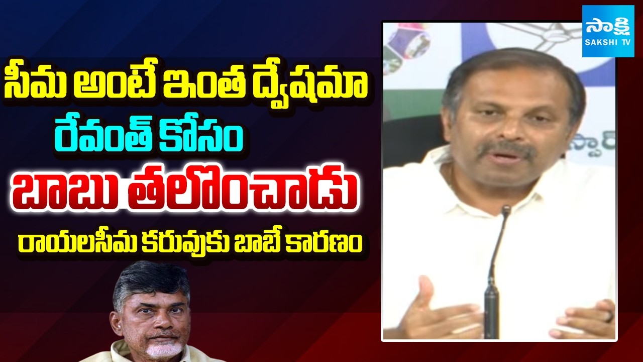 Gadikota Srikanth Reddy Slams CM Chandrababu Over Rayalaseema Lift Irrigation | Water Crisis In AP