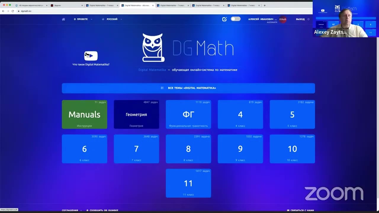 Работа на DGmath инструкция