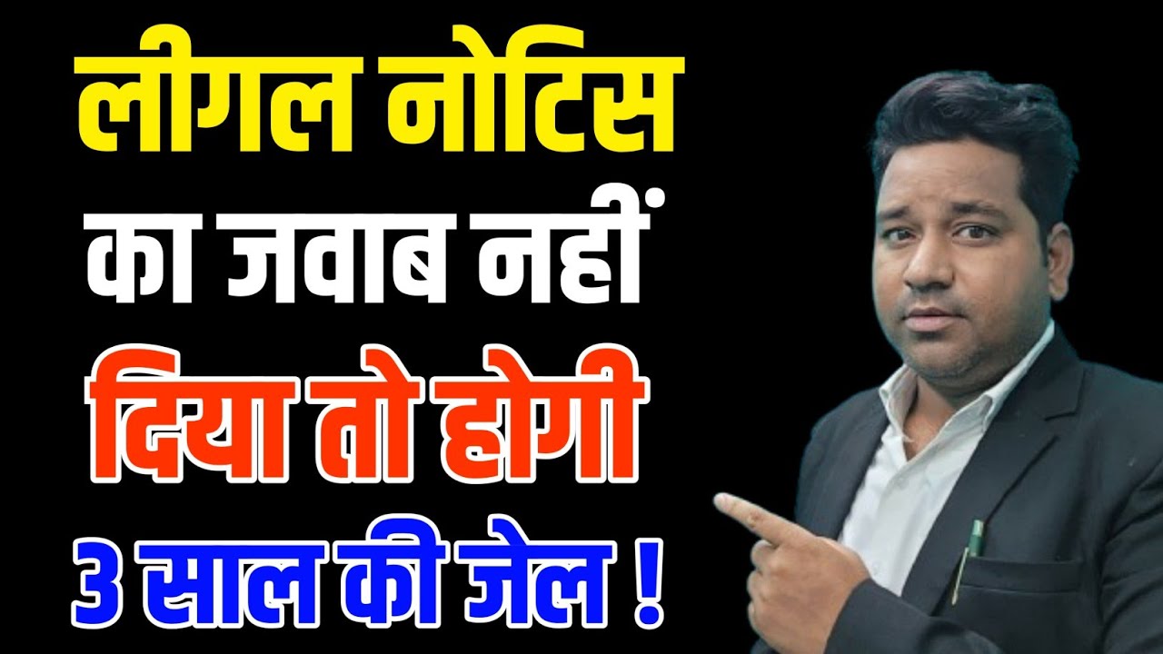 Advocate Notice From NBFC/ Legal Notice From Bank/ Bank Le Legal Notice Ka Jawab Kaise De ?