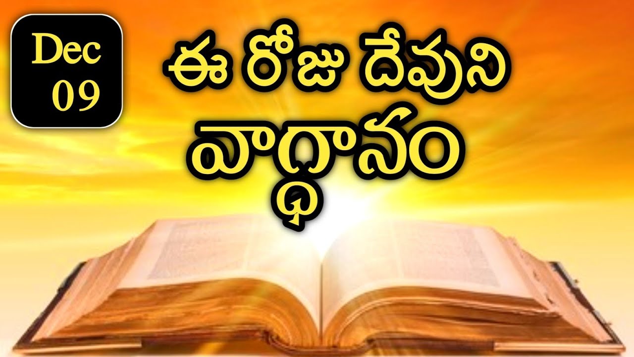 Today's Promise 09.12.2025