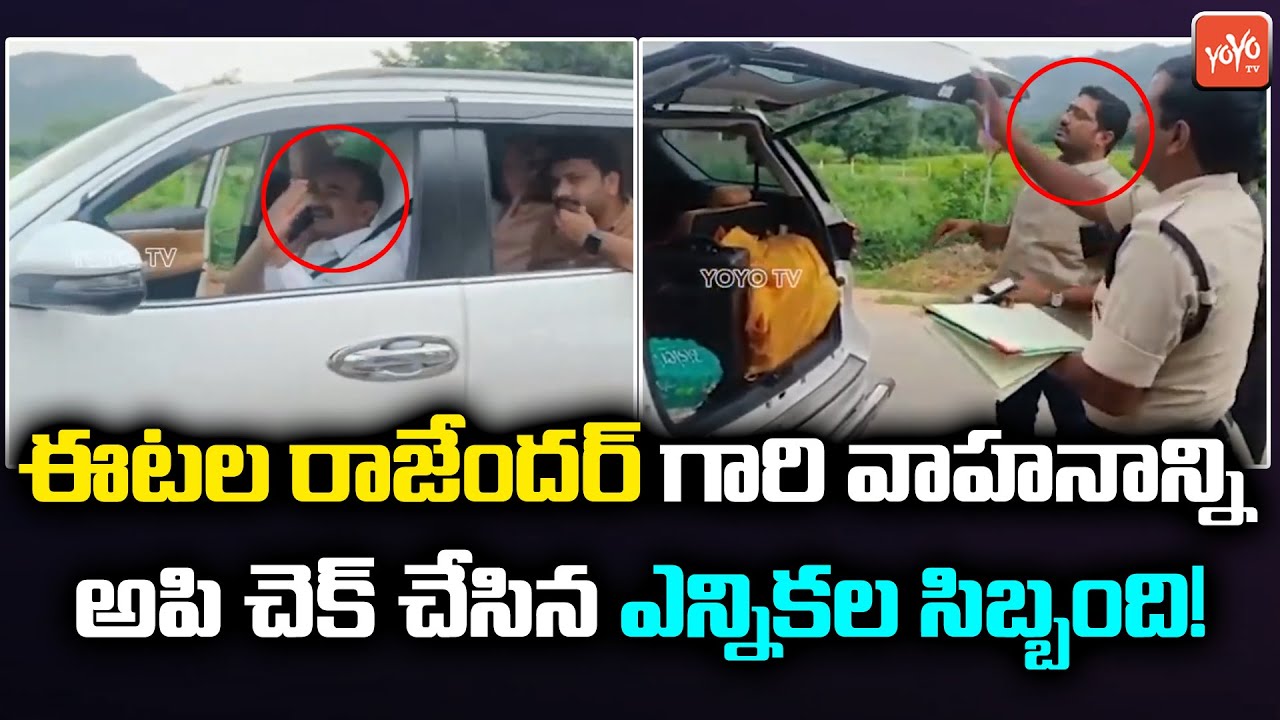 Election personnel check vehicle of Etela Rajender | Munugodu Bypoll | YOYO TV NEWS
