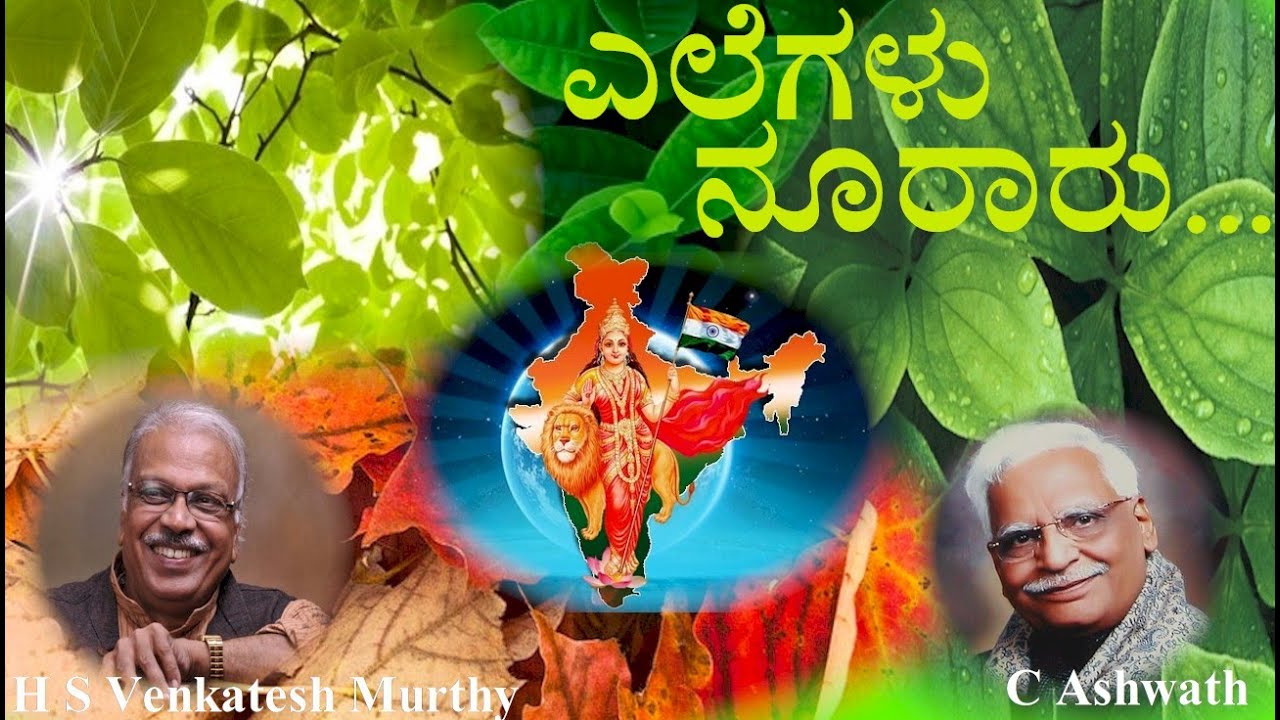 ಎಲೆಗಳು ನೂರಾರು../Yelegalu Nooraru | H S Venkatesh Murthy | C Ashwath | Sudheeksha R