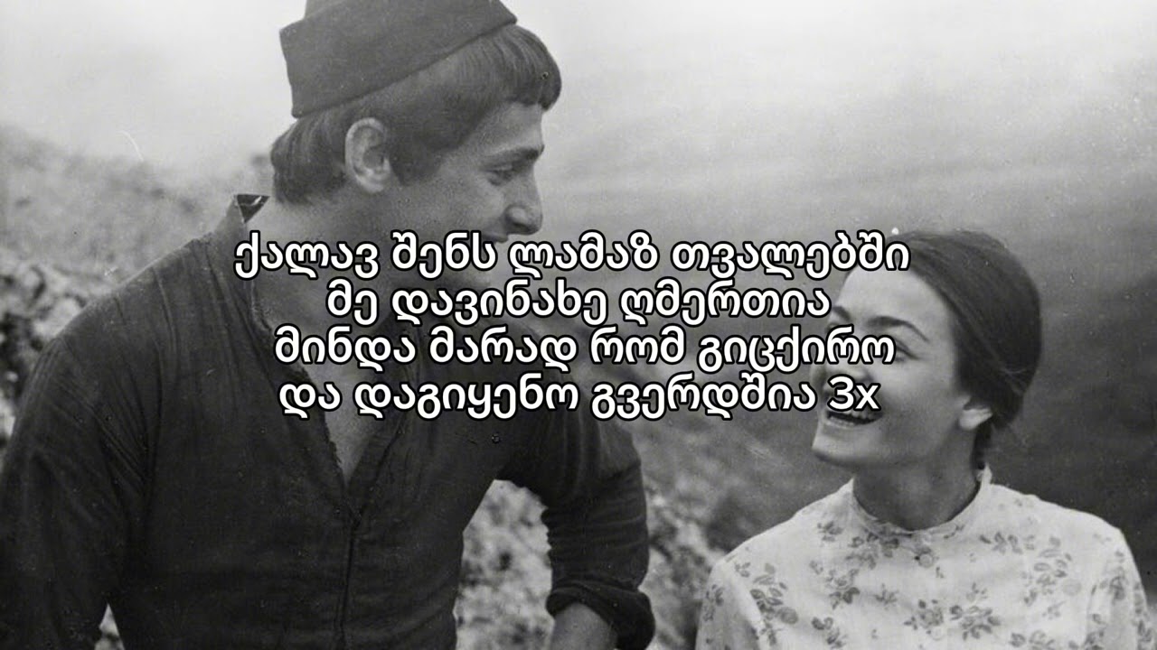 Iamantchee - ევა  (Lyrics)