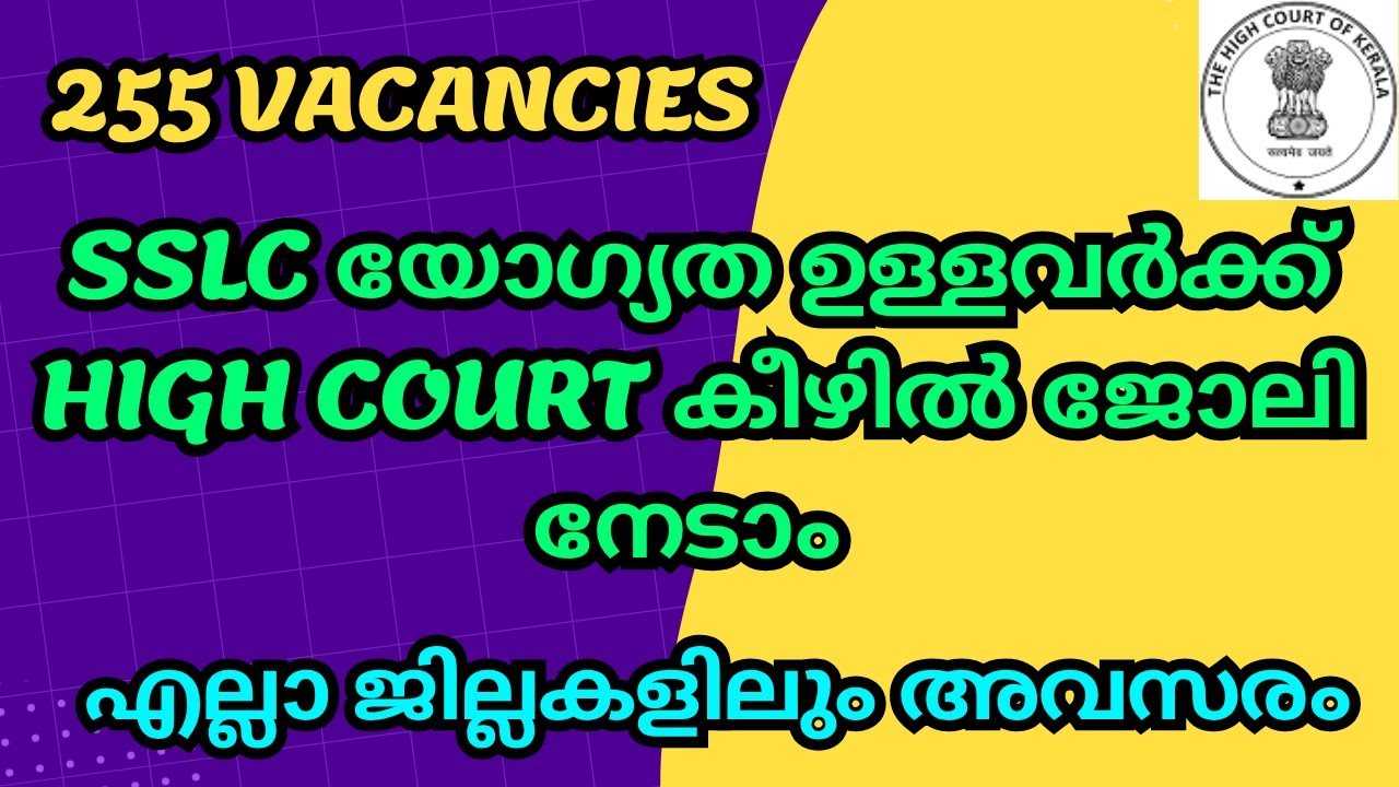 High Court of Kerala Recruitment 2025 | Digitisation Officer