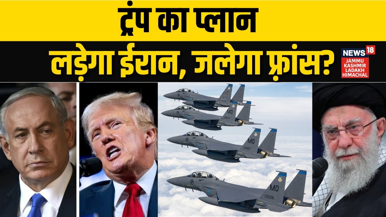 Middle East War: Israel करेगा Iran पर हमला, तैयार हुआ F-15 Fighter Jet! | Khamenei Vs Netanayahu