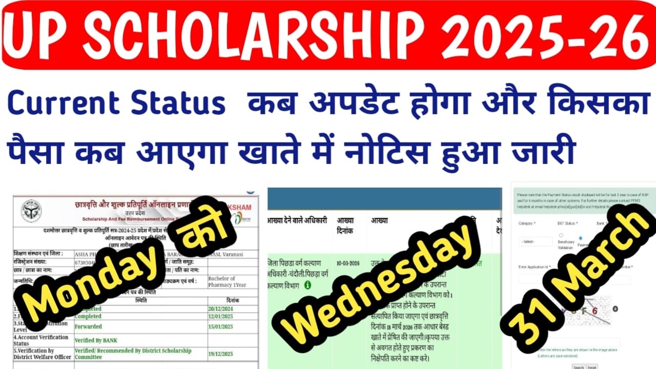 UP Scholarship Payment Update 2025 -26| UP Scholarship Paisa Kab Aayega 2025-26 #upscholarship