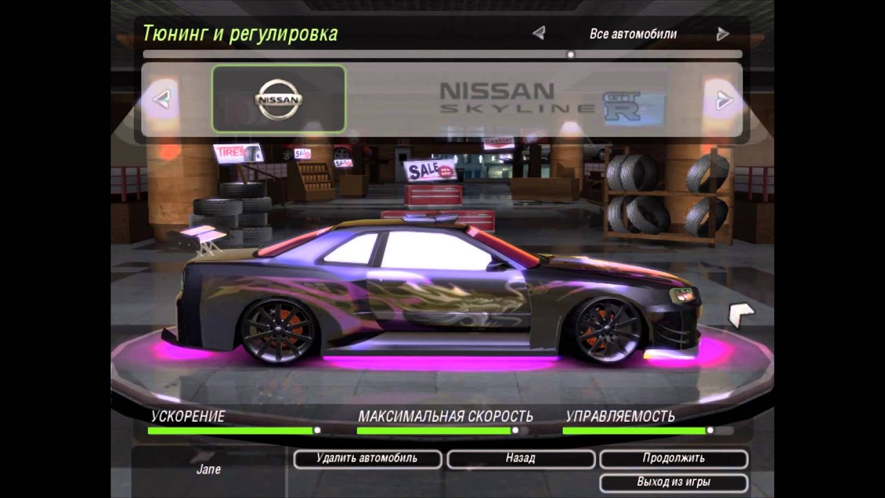 Need for Speed Underground 2 - Ultra Tuning Cars 2