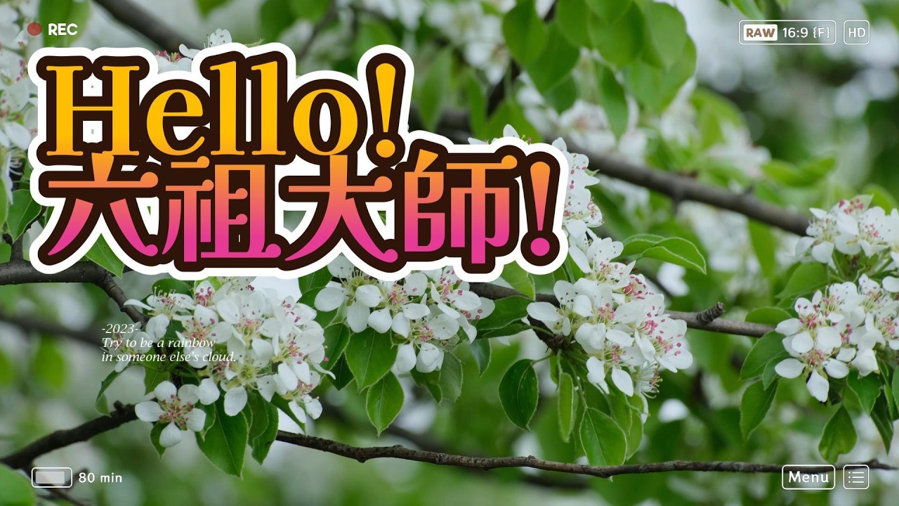 六祖線上聽-第九集 -懺悔品第六《歸依自性覺正淨》 — 方向，從心裡立起來