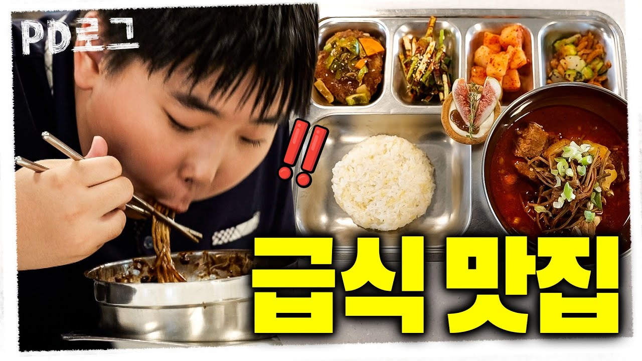 이거 먹고 공부? &lsquo;돈마호크&rsquo; 구워주는 역대급 학교 급식✨⎜PD로그⎜74화 삼시세끼의 기적, 급식 조리실 2/2